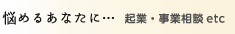 よもぎ蒸し開業相談